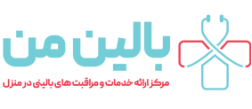 بالین من