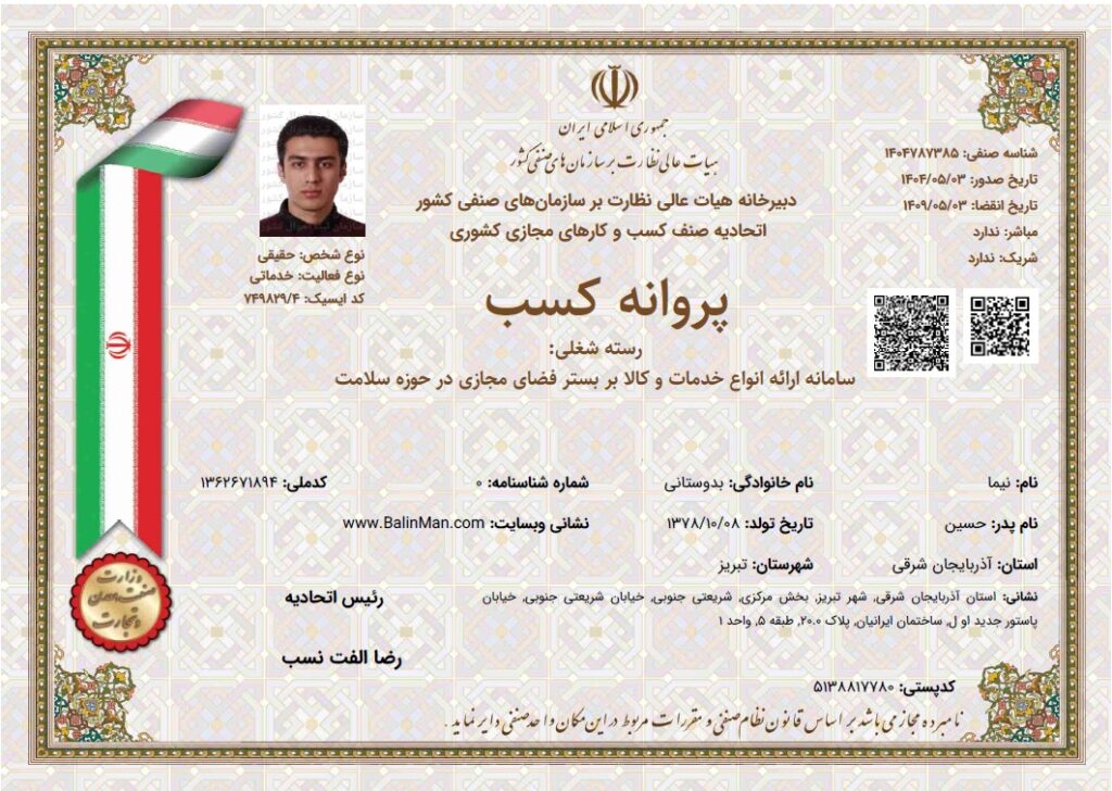 پروانه کسب بالین من